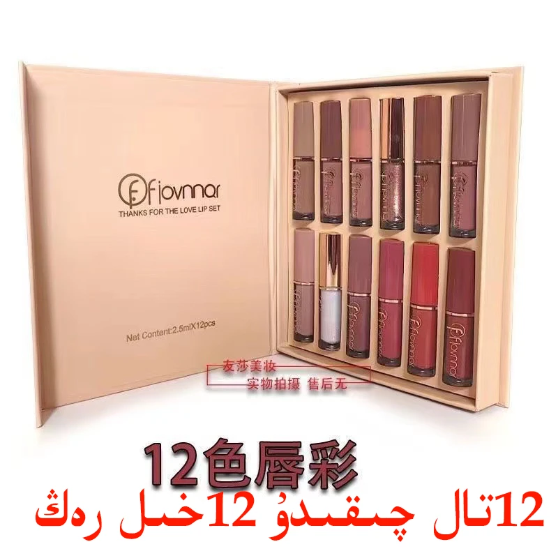 filornna12色书本唇彩套装口红哑光珠光不粘杯唇釉口红 新疆包邮