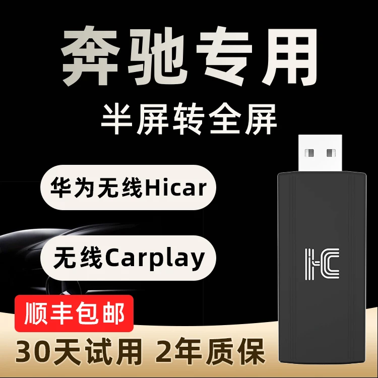 奔驰专用半屏升级全屏无线carplay华为Hicar蓝牙投屏显示盒子模块