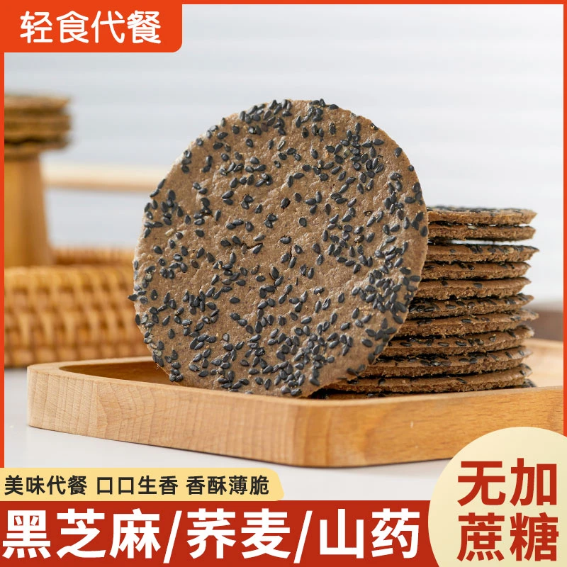 铁棍山药荞麦黑芝麻薄片芝麻饼解馋饼薄脆饼干小零食小吃代餐的