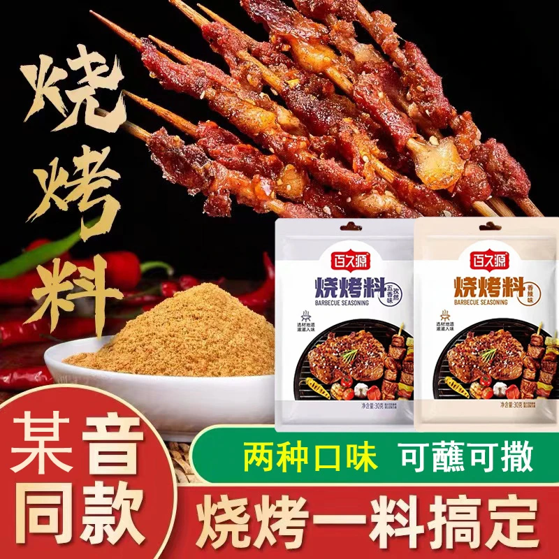 烧烤调料撒料腌料孜然粉山东淄博烤肉蘸料东北干料干碟辣椒面家用