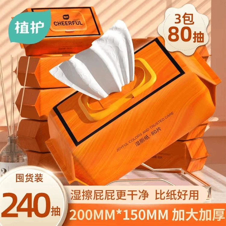 植护湿厕纸湿厕巾湿纸巾加大加厚家庭装擦屁屁家用大包装实惠装z