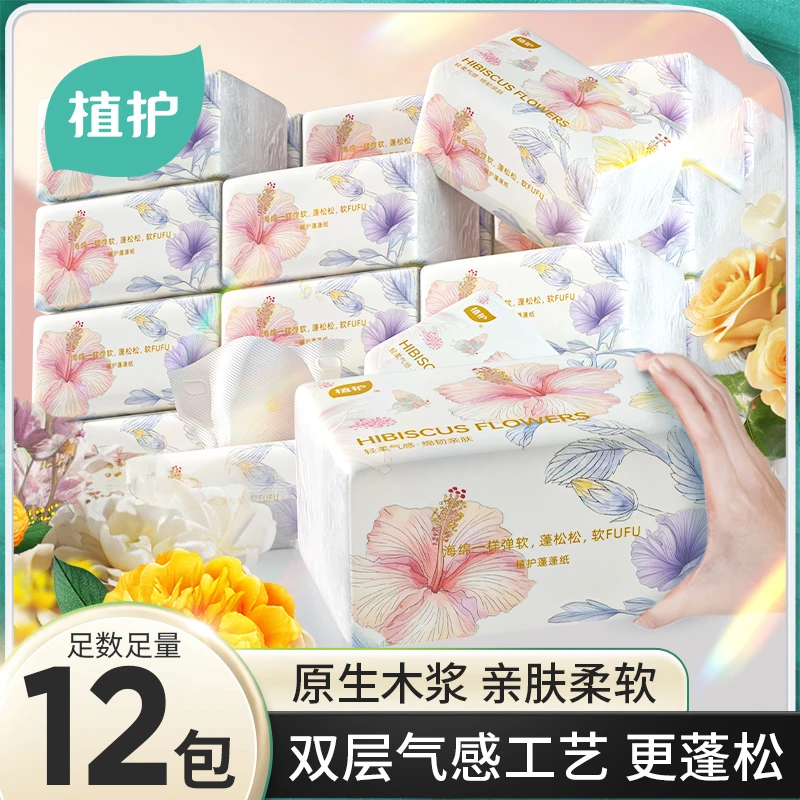 【12包】植护纸巾纸抽整箱卫生纸实惠装餐巾纸家用面巾纸餐厅抽纸