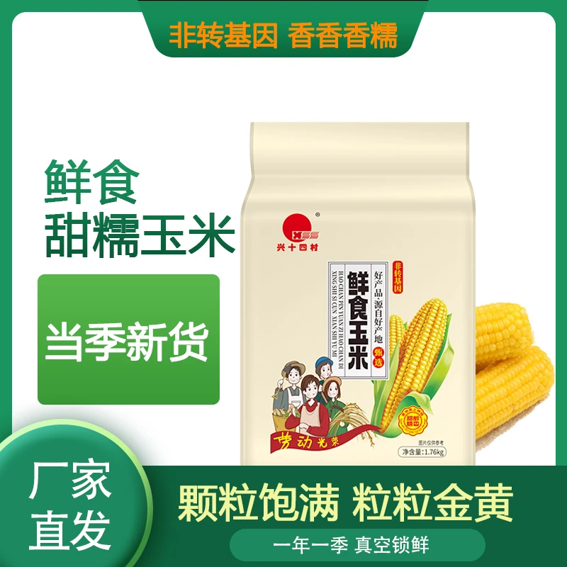 25年头茬黑龙江兴十四村粘玉米8穗装甜糯玉米东北儿童老人喜爱