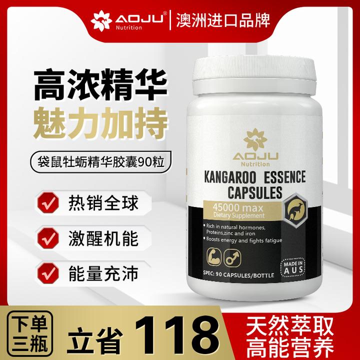 【澳洲进口】AOJU袋鼠牡蛎精华生蚝精胶囊男士营养进口正品睾酮素