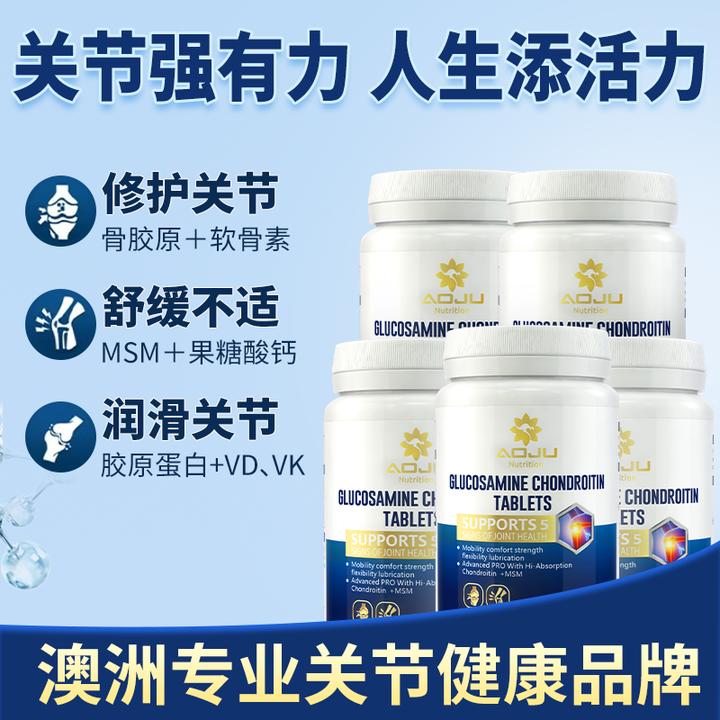 AOJU骨胶原软骨素含MSM强效舒缓补钙关节强有力120粒/瓶