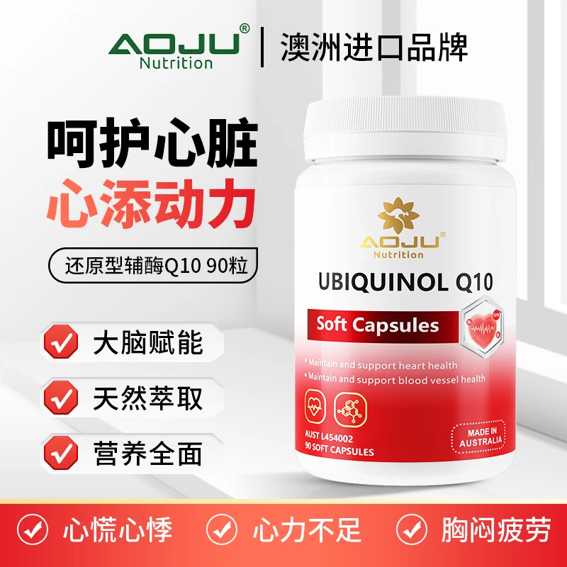 【30倍浓缩精华】AOJU还原型辅酶Q10软胶囊心脑血管营养补充90粒/瓶