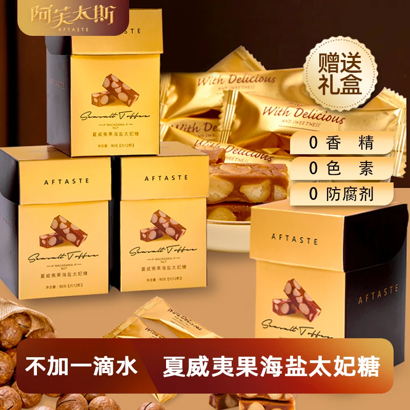 （特惠盒装）优质夏威夷果海盐太妃糖追剧即食零食酥脆美味食品