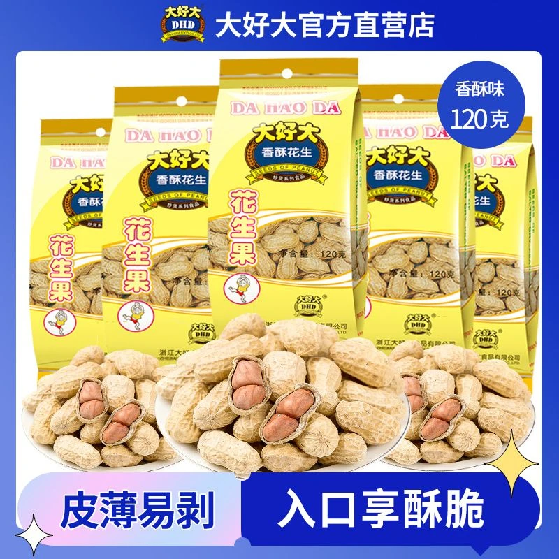 9月新货大好大香酥花生米带壳花生饱满香脆零食温州特产解馋零食