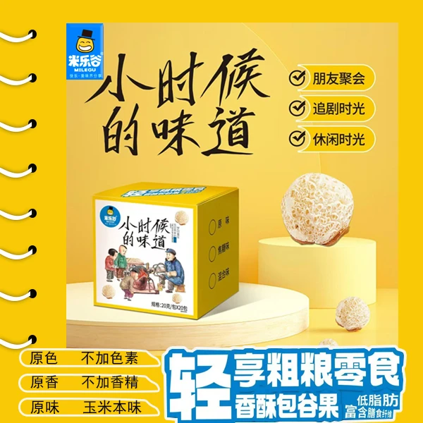 米乐谷原色原香原味粗粮零食香酥包谷果富含膳食纤维爆米花