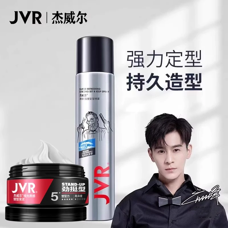 JVR/杰威尔定型喷雾男士发泥干胶发胶哑光立体自然蓬松持久清爽
