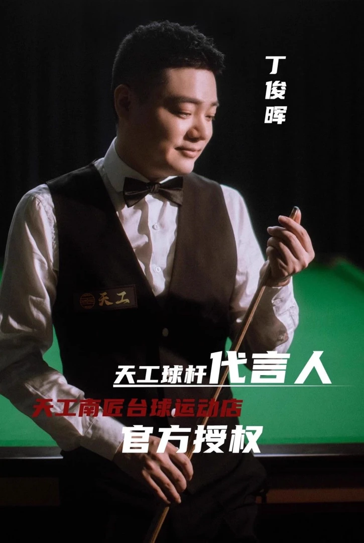 天工球杆墨子系列 墨子一小头杆 一体通杆