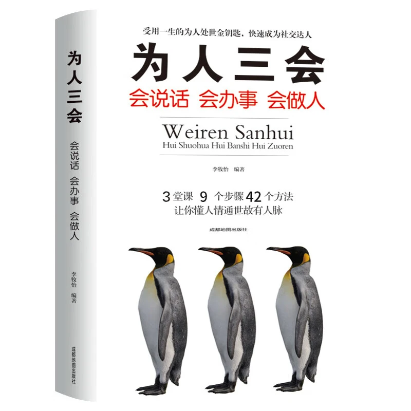 口才三绝正版全套为人三会修心不如何提升销售技巧和话术沟通的
