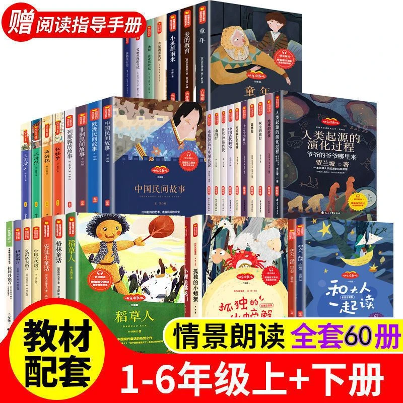 快乐读书吧一二三四五六年级小学生必读课外阅读书上下册