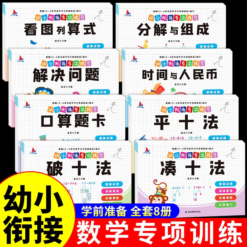 幼小衔接数学专项练习借十法凑十法分解与组成解决问题看图列算式