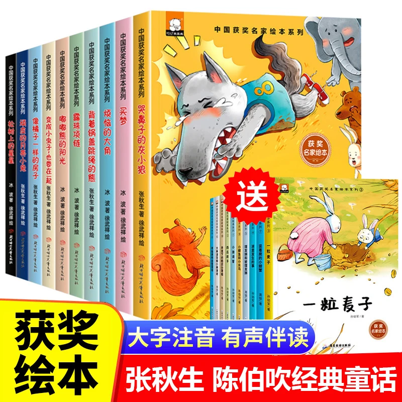 【全民开阅】买10送10名家获奖儿童绘本故事书带拼音幼儿园亲子绘本