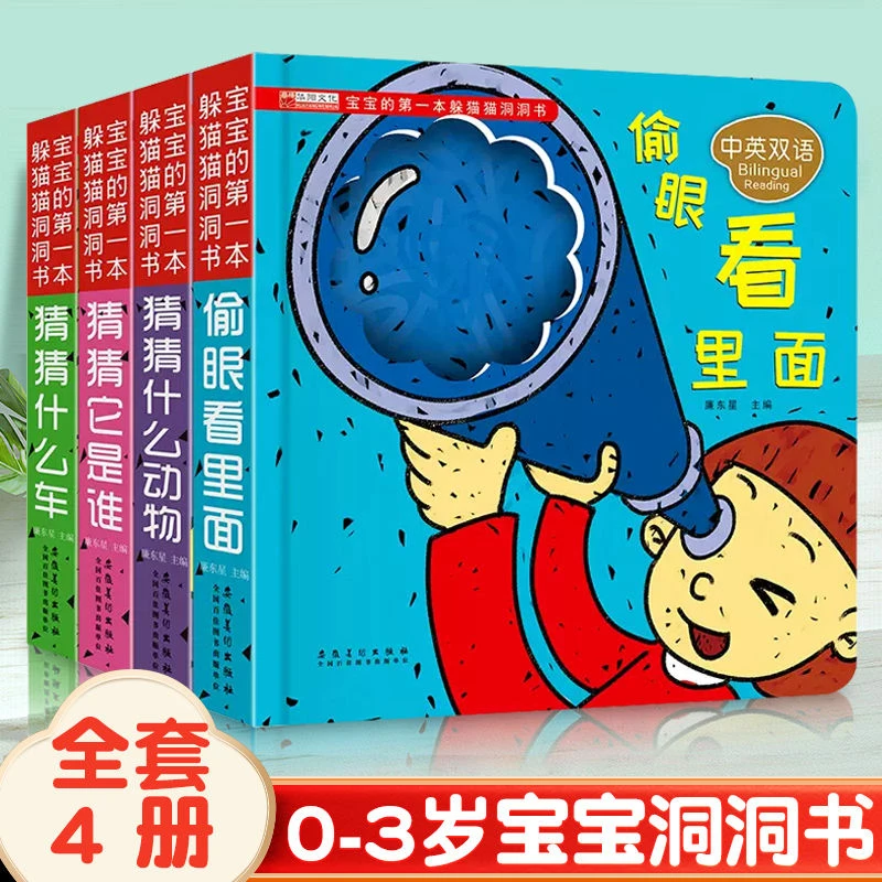 躲猫猫早教启蒙撕不烂认知立体翻翻书0-3岁幼儿益智探索思维训练