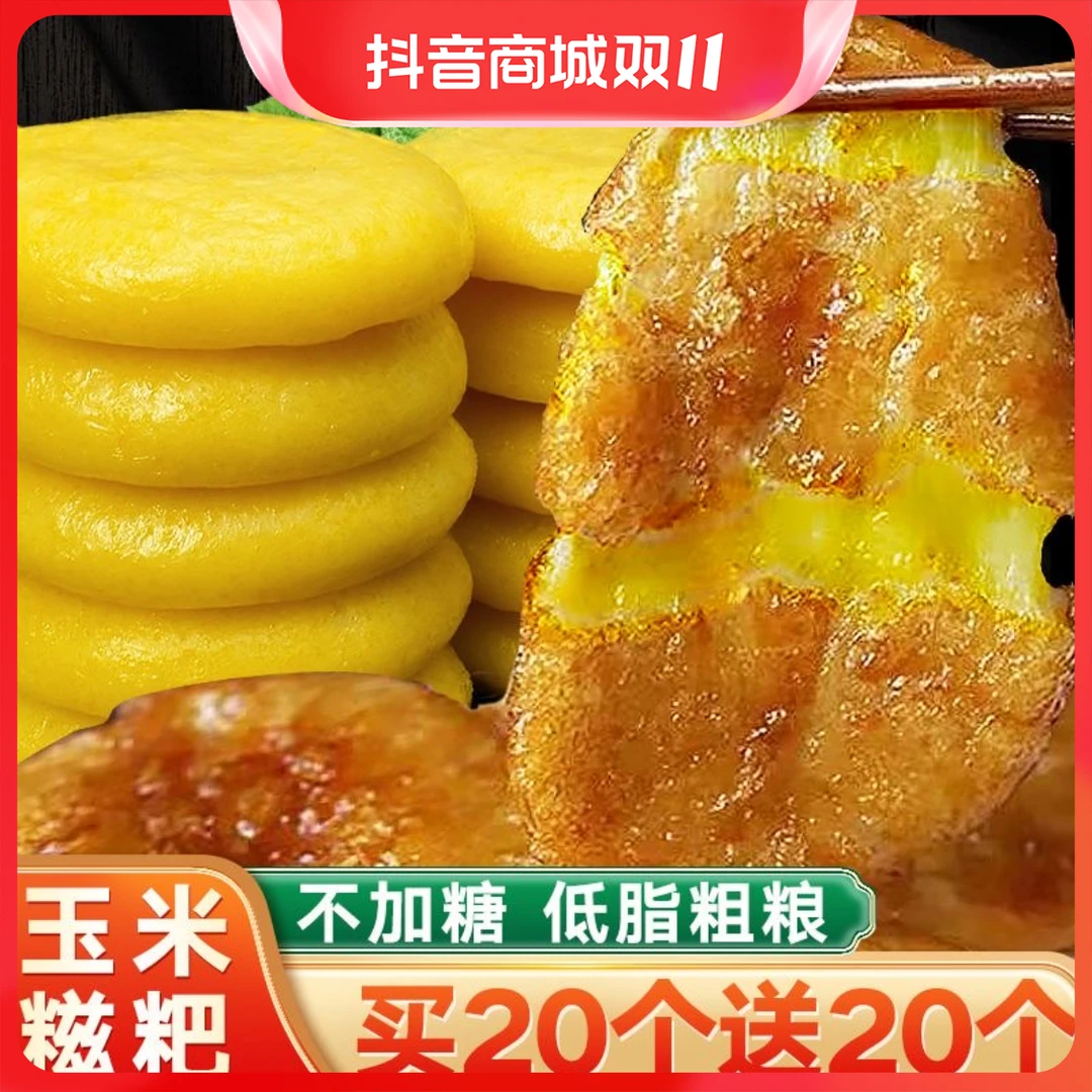 贵州特产农家玉米糍粑软糯粗粮早餐煎饼糯米粑粑小吃细腻味道蒸煮