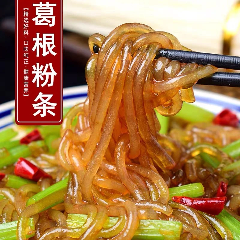 正品野生营养葛根粉条粉丝手工凉拌即食酸辣粉火锅粉丝健康美味