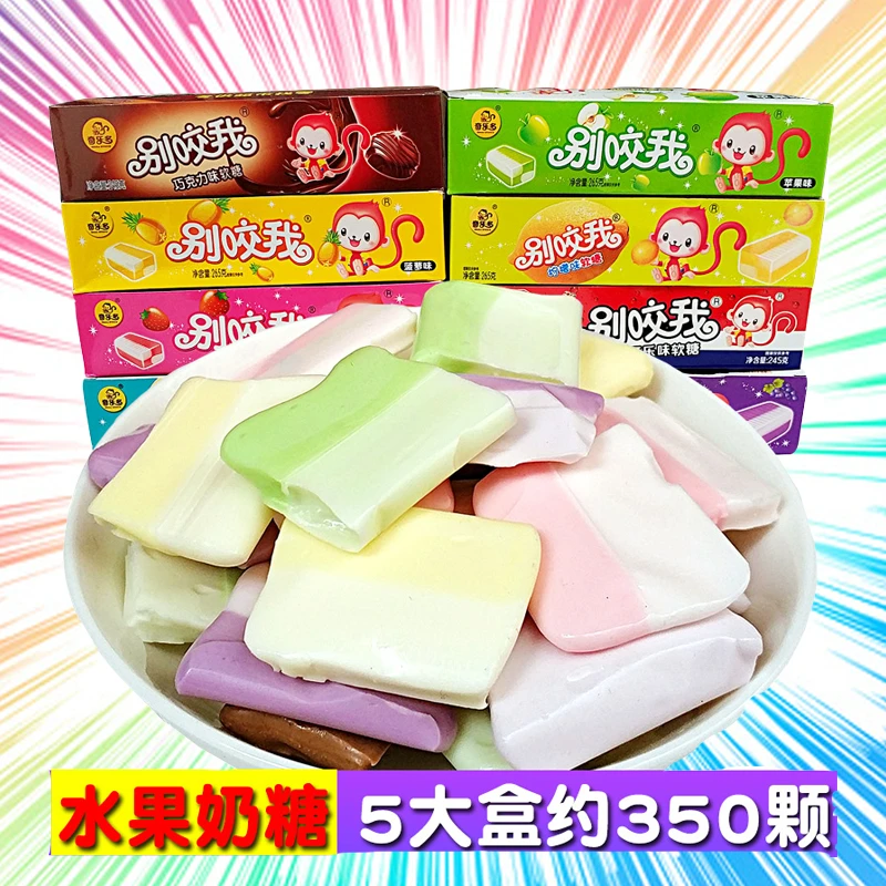 美食糖果奶糖别咬我软糖散装休闲食品零食牛奶水果糖小零食小吃