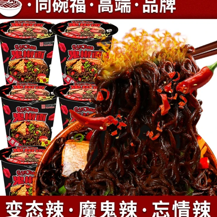 同碗福鬼椒面魔鬼辣劲道变态辣80g*6桶装香辣速食泡面超辣方便面