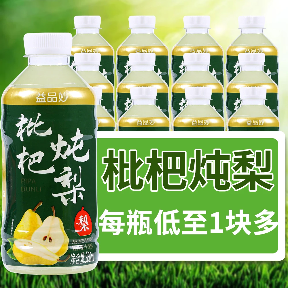 枇杷炖梨0蔗糖饮料整箱批发美食果汁椰汁好喝益生元酸甜即饮即食