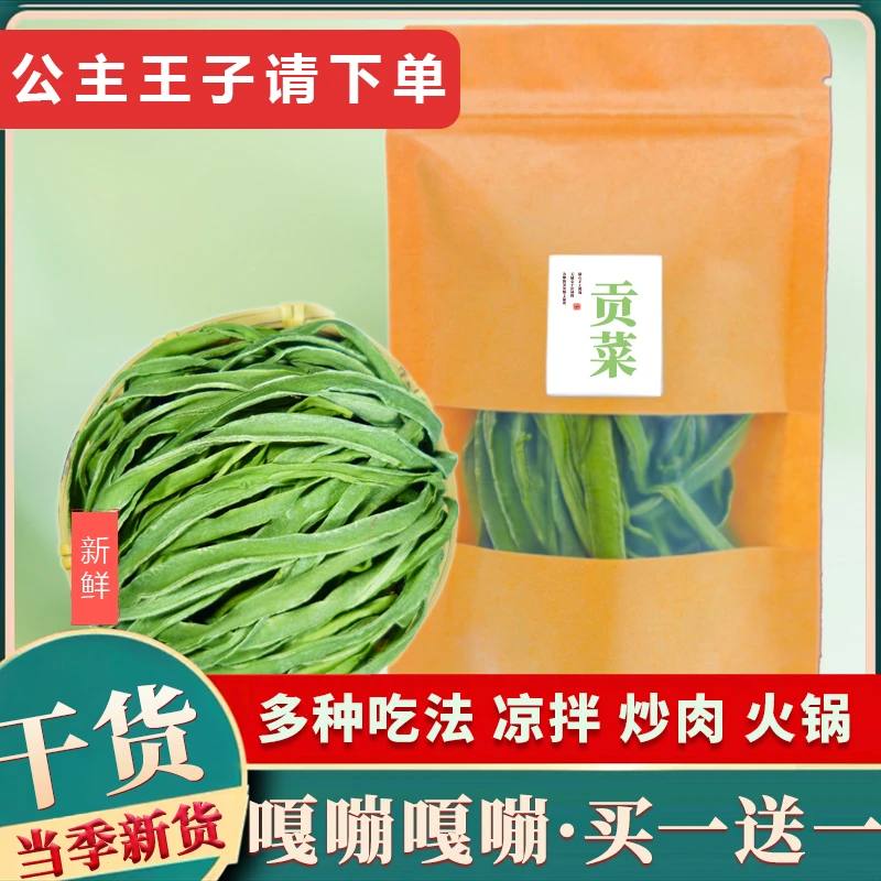 火锅无叶贡菜一级精选响菜苔干货新货脱水蔬菜农家土特产健康地道