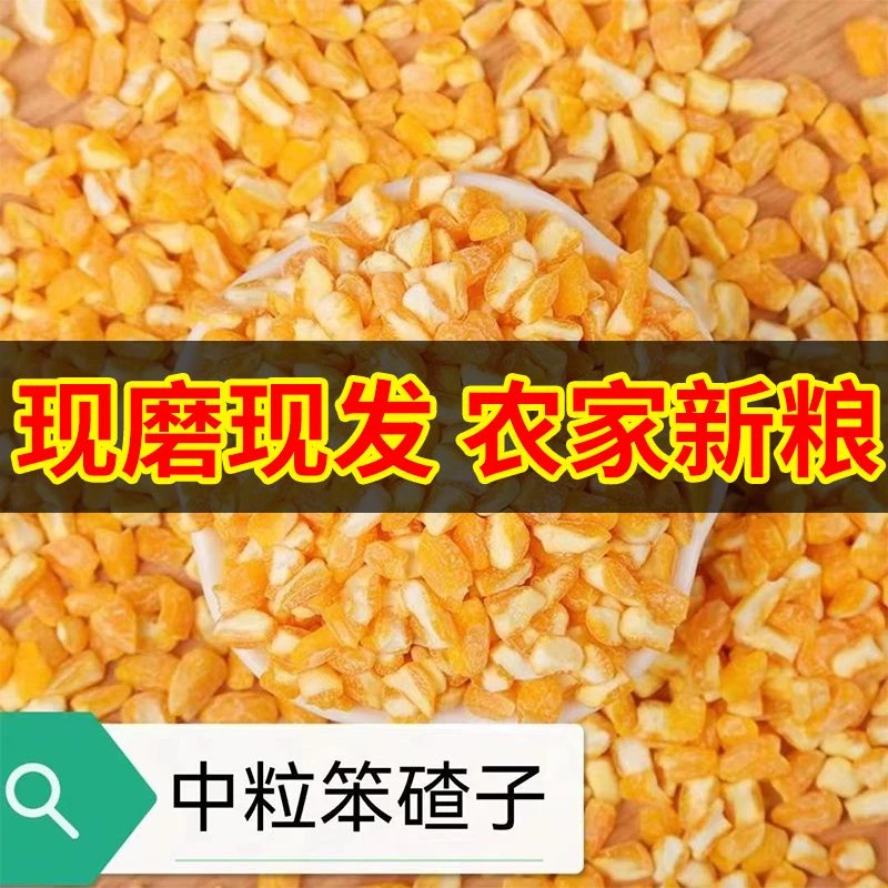 2023新东北大碴子笨碴子非转基因现磨现发农家自产杂粮产地直发