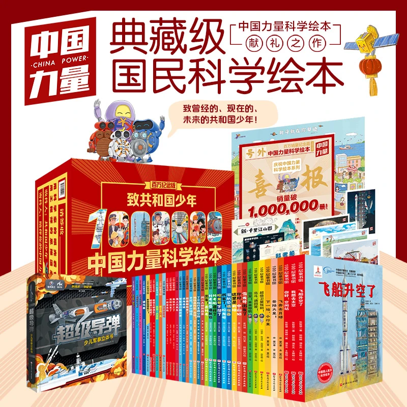 致共和国少年·中国力量科学绘本（全41册）