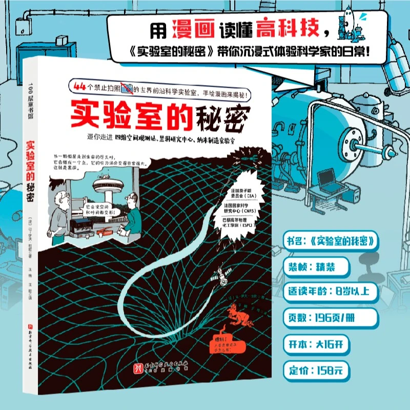 实验室的秘密 北科社
