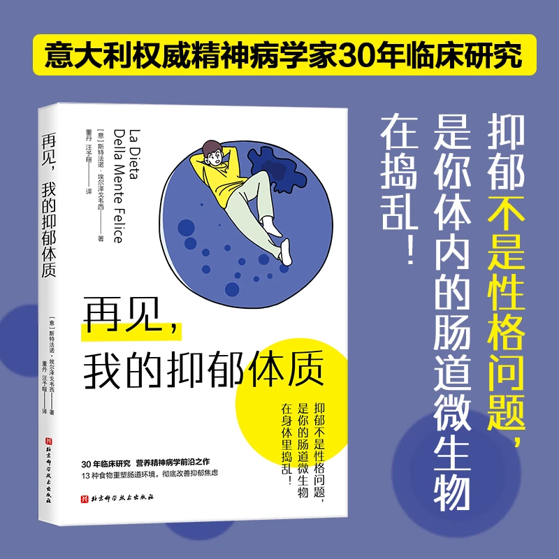 再见，我的抑郁体质