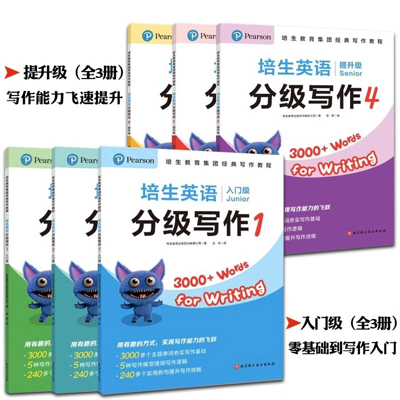 （带视频）培生英语分级写作·入门级/提升级