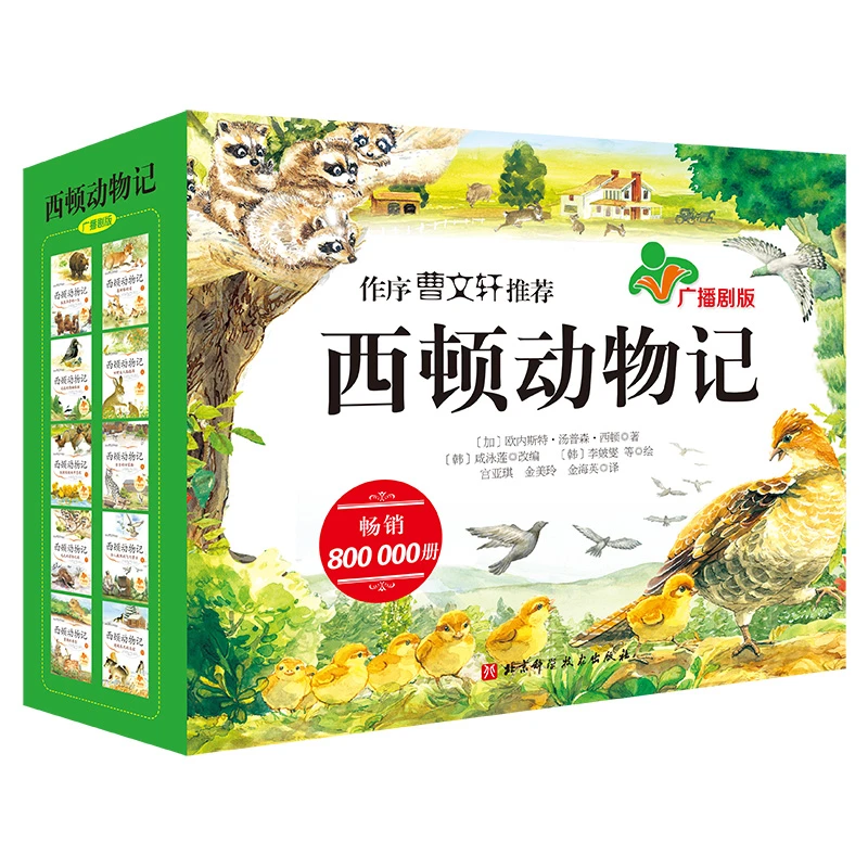 北京科学技术出版社有限公司西顿动物记(广播剧版,全10册)