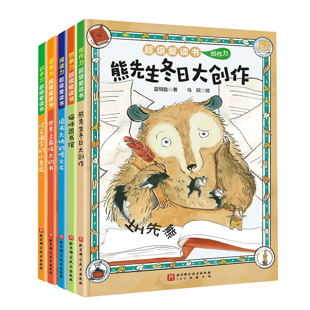 超级爱读书:全5册