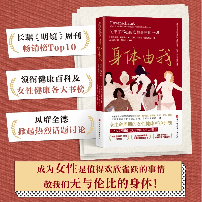 【健康-女性】身体由我：关于了不起的女性身体的一切