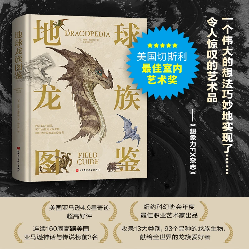 北京科学技术出版社有限公司地球龙族图鉴