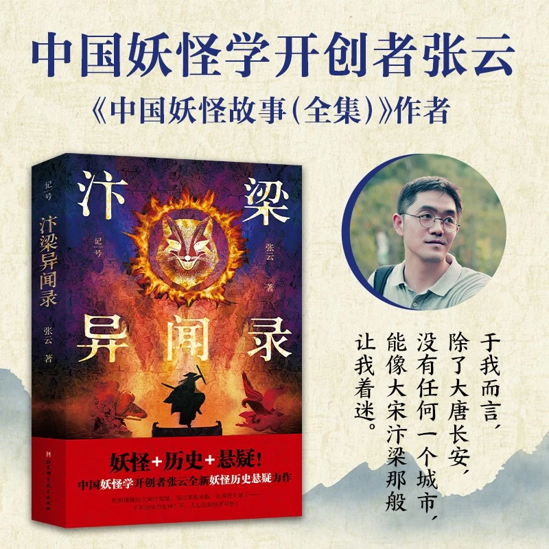 汴梁异闻录 北科社