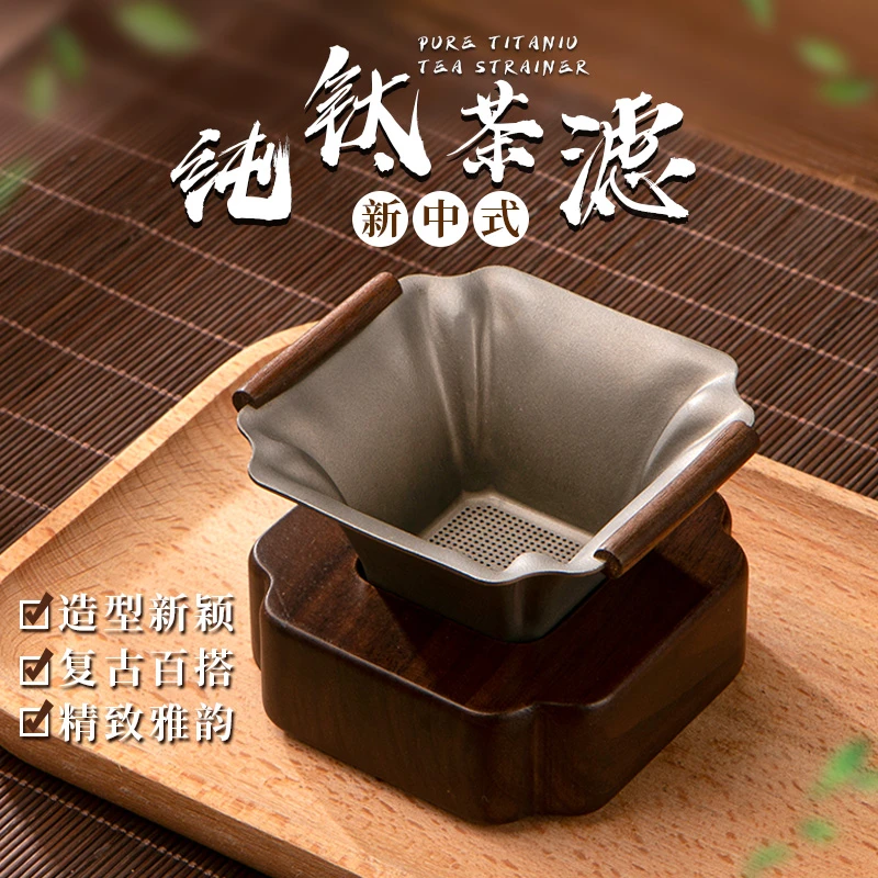 纯钛茶漏茶滤复古创意滤茶器茶漏超细健康抑菌茶叶滤网茶隔公道杯