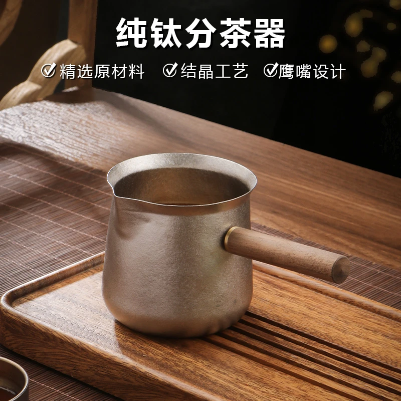钛杯钛茶杯冰晶纯钛公道杯茶漏滤网实木侧把户外旅行茶具功夫茶具