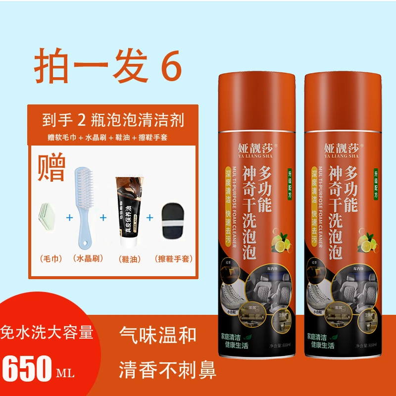 娅靓莎多功能家用小白鞋泡沫清洁剂免水洗沙发皮具厨具清洁去污