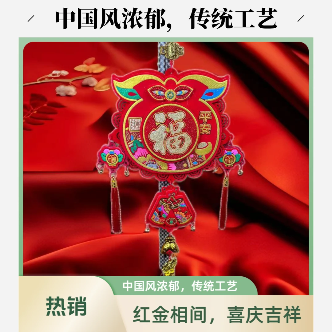 （平安福到我家）蛇年室内爆款喜庆装饰传统手工工艺新年喜庆挂件