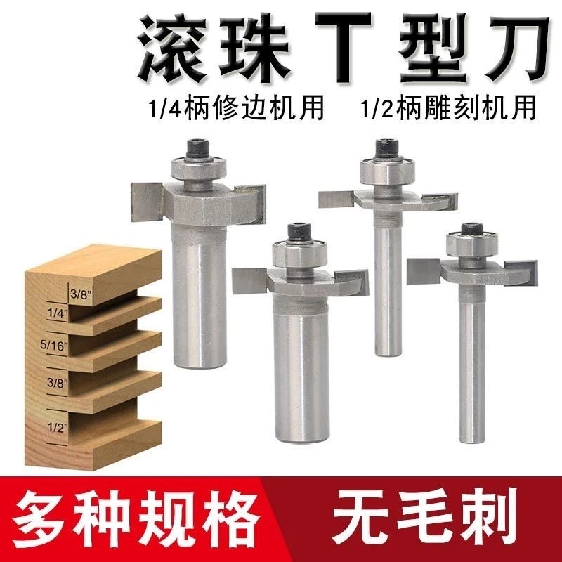 木工海棠角T型滚珠刀窗套门套开糟刀线条灯开电线槽带滚珠省钱风