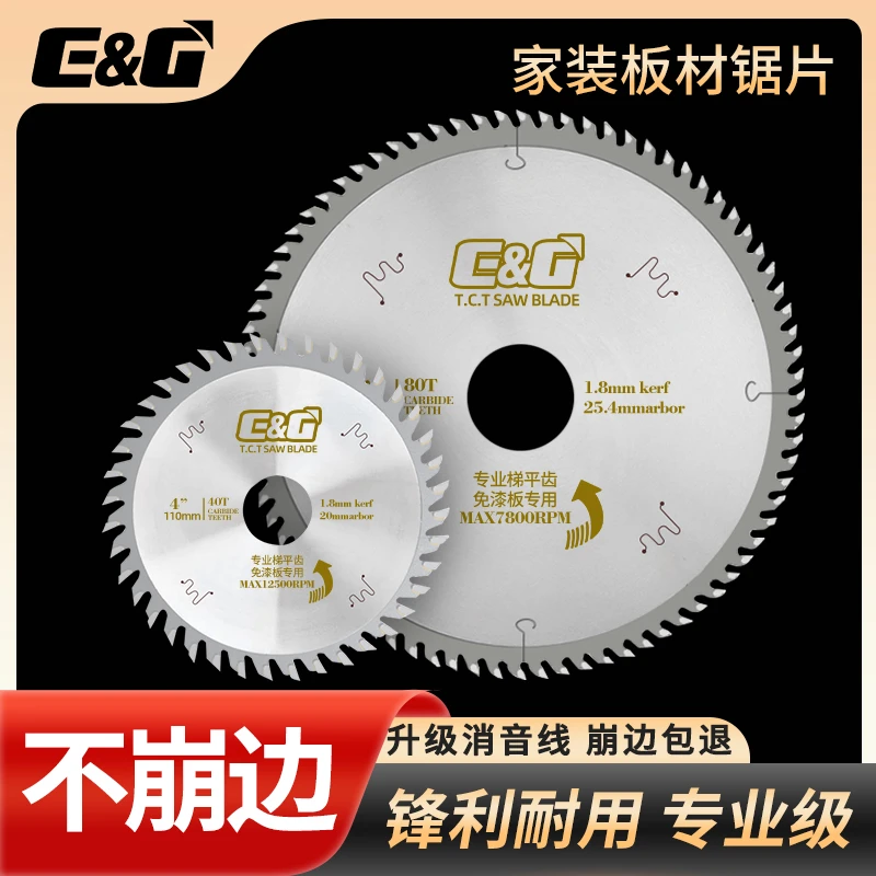 EG梯平齿木工锯片不崩边4/7/8/9寸生态板免漆板锋利字子母锯锯片