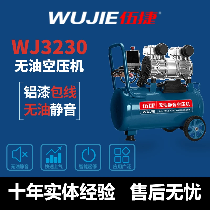 伍捷无油静音空压机200V家用装修喷漆打气维修上气快无油低噪音