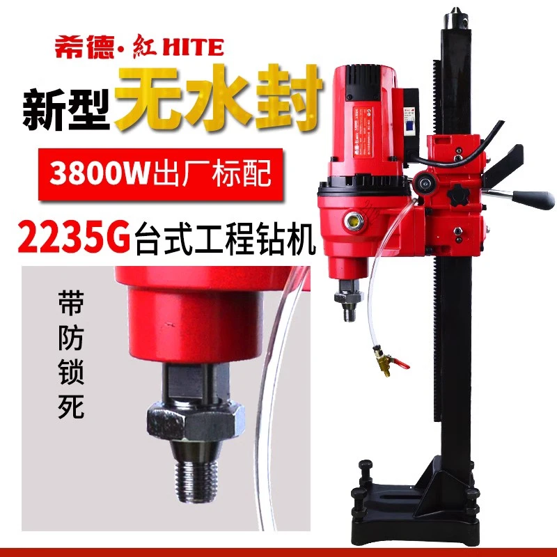 希德2200/2230/2235G/2191G水钻机大功率钻孔机台式工业级