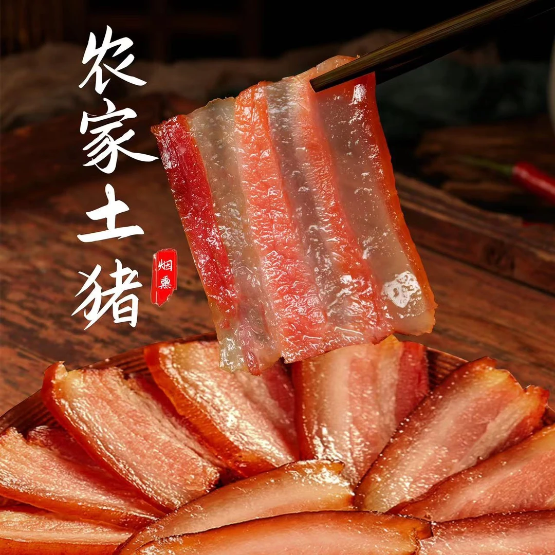 【现称现拍】湖南烟熏老腊肉茶树茶籽壳小火工艺