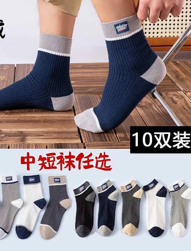 2024新款吸汗 防臭 男士双针织高档防臭袜,买1盒送1盒共10双