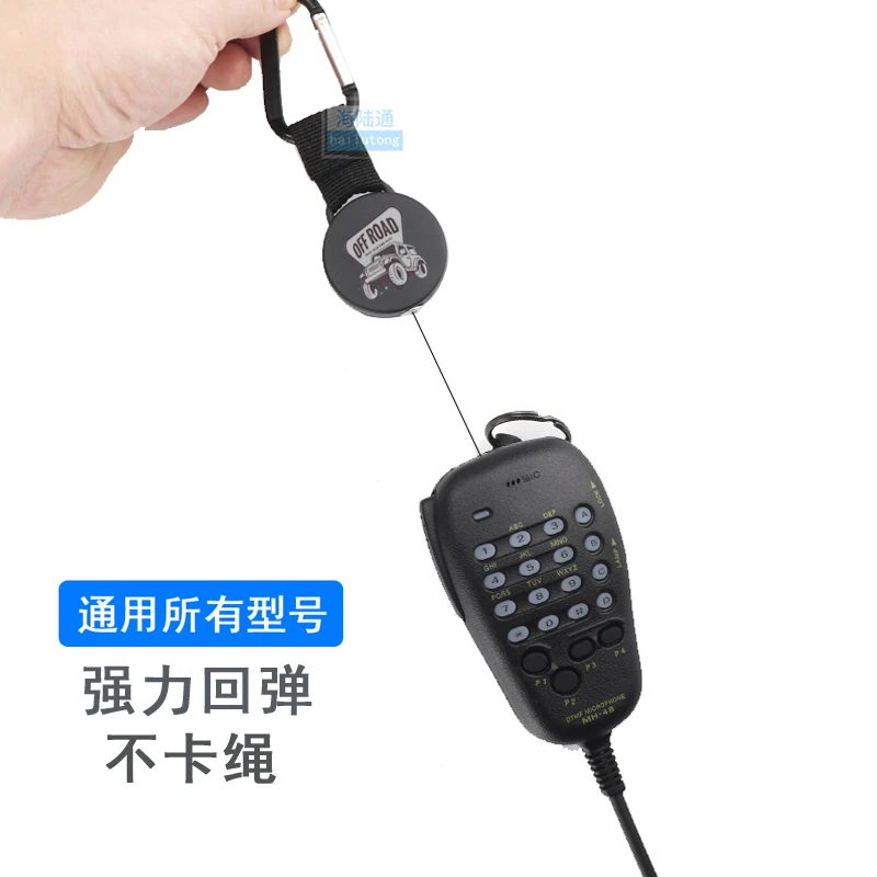 耐用电台手咪拉线对讲麦克风手柄伸缩拉绳自动回弹八重洲ICOM建伍
