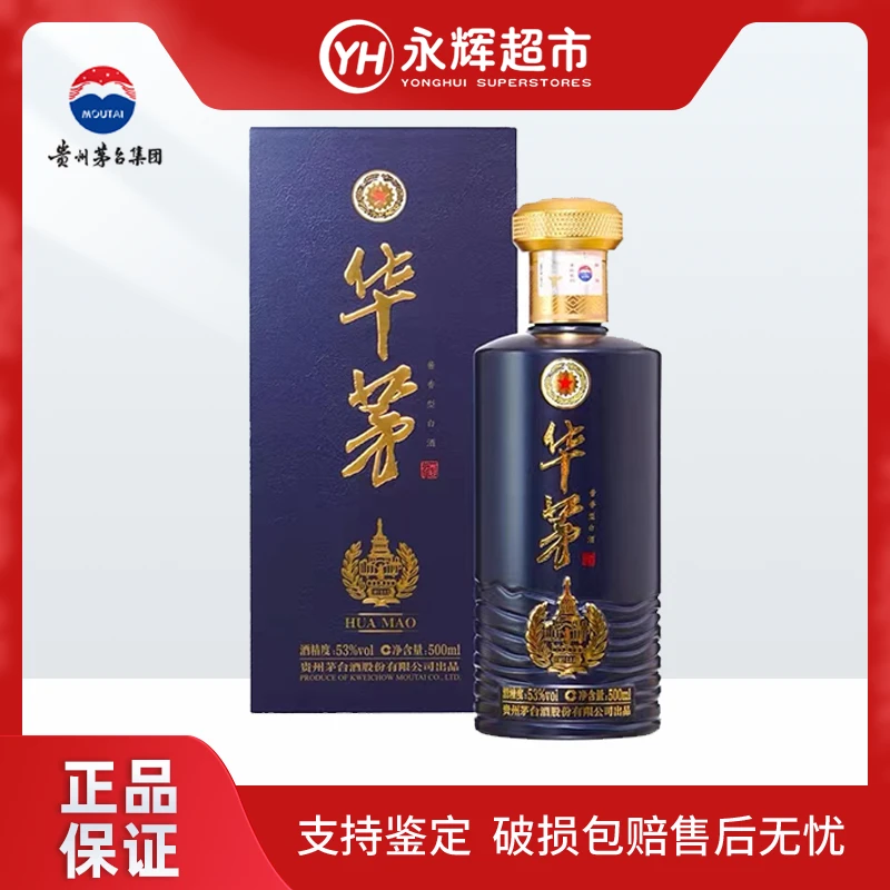 贵州茅台【永辉超市】华茅酒(蓝)酱香型白酒53度500ml