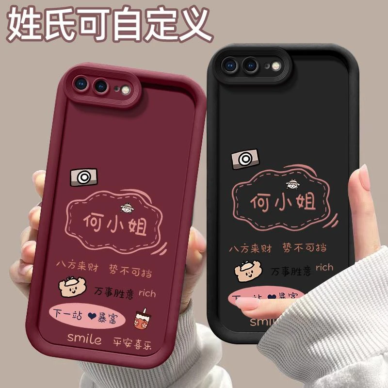 适用苹果7PLUS/8PLUS百家姓下一站暴富A1661保护套高级感硅胶软壳