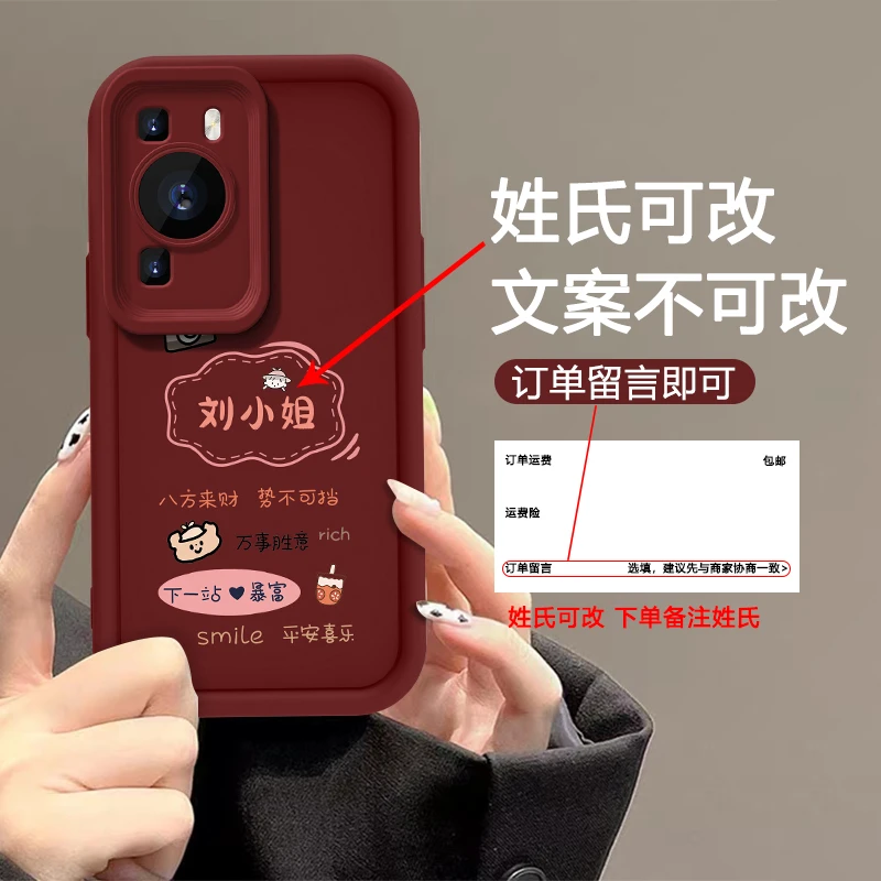 适用于华为P60 百家姓下一站暴富网红手机壳全包硅胶软壳女款防摔